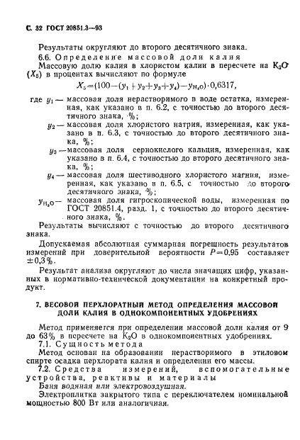 ГОСТ 20851.3-93