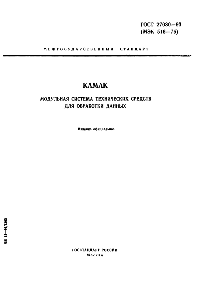 ГОСТ 27080-93
