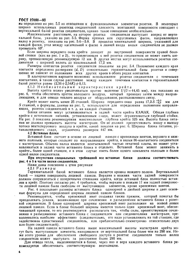 ГОСТ 27080-93