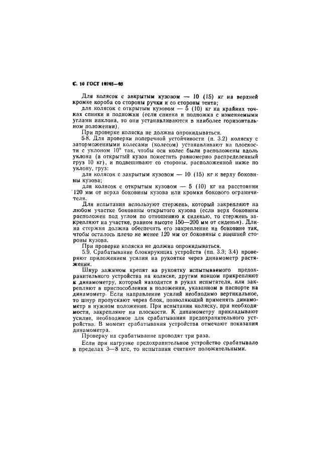 ГОСТ 19245-93