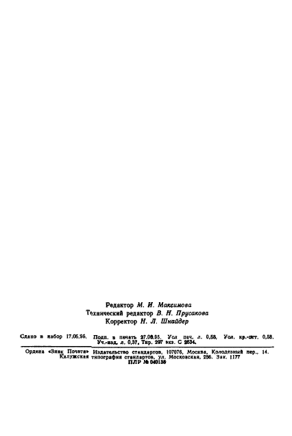 ГОСТ 21523.3.2-93