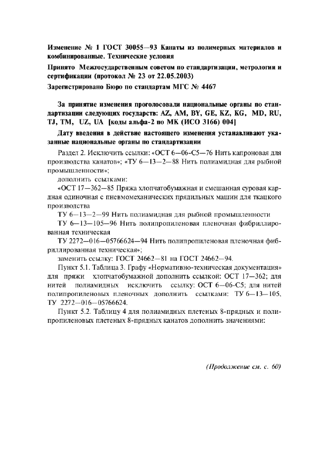 ГОСТ 30055-93