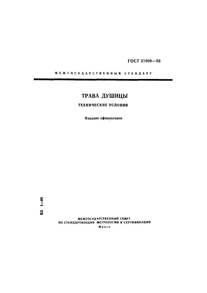 ГОСТ 21908-93