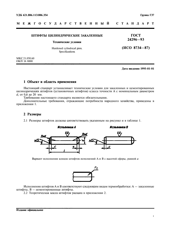 ГОСТ 24296-93