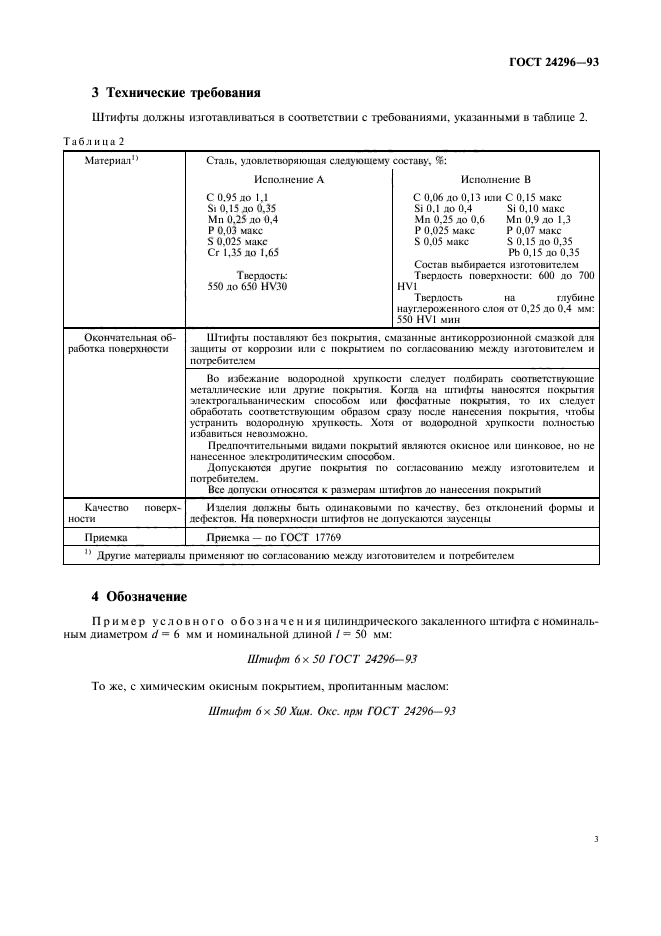 ГОСТ 24296-93