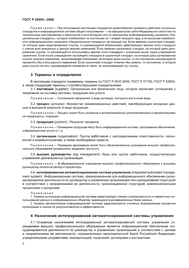 ГОСТ Р 52655-2006