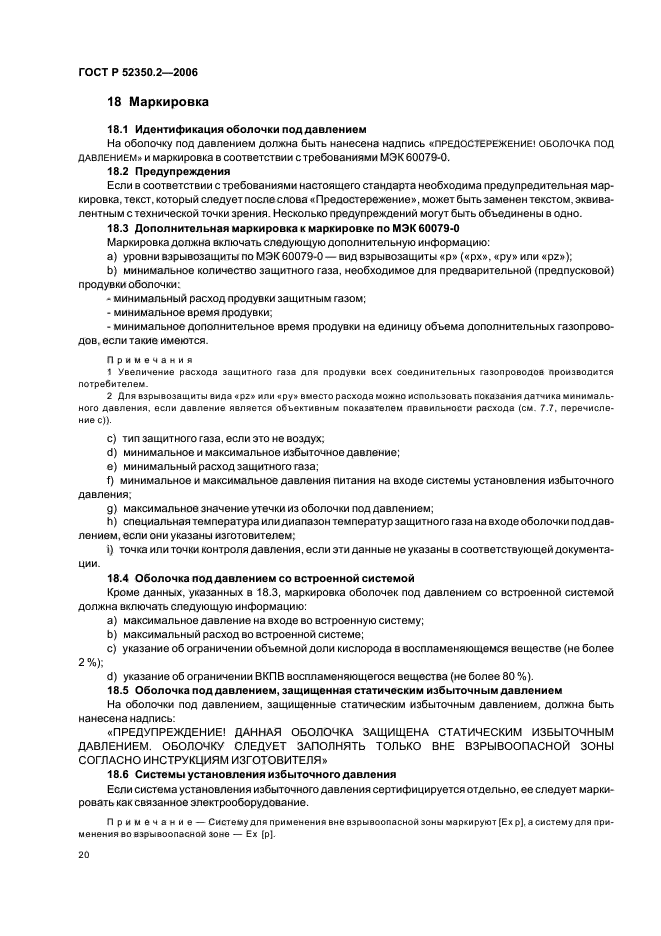 ГОСТ Р 52350.2-2006