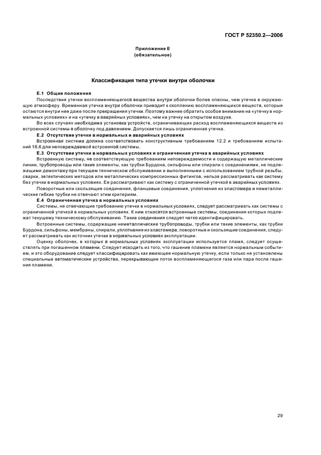 ГОСТ Р 52350.2-2006