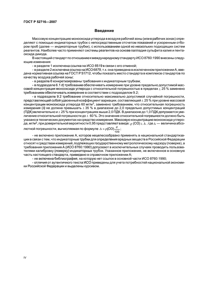 ГОСТ Р 52716-2007