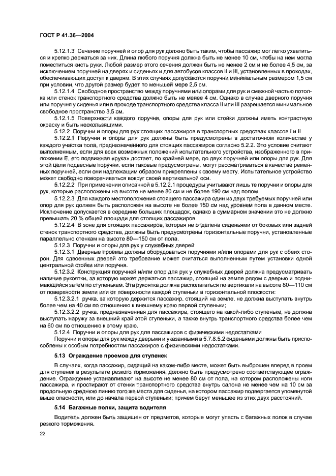 ГОСТ Р 41.36-2004