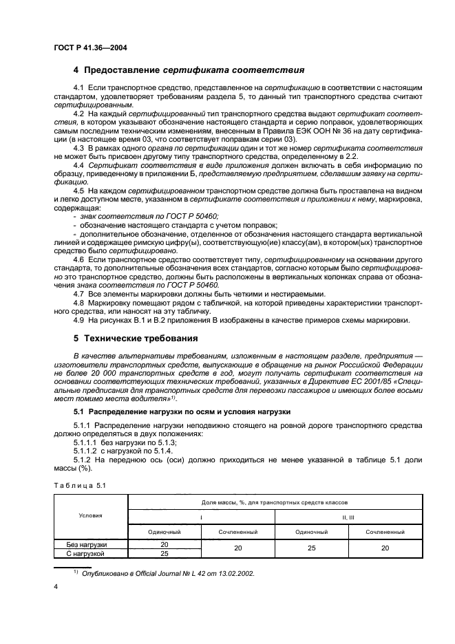 ГОСТ Р 41.36-2004