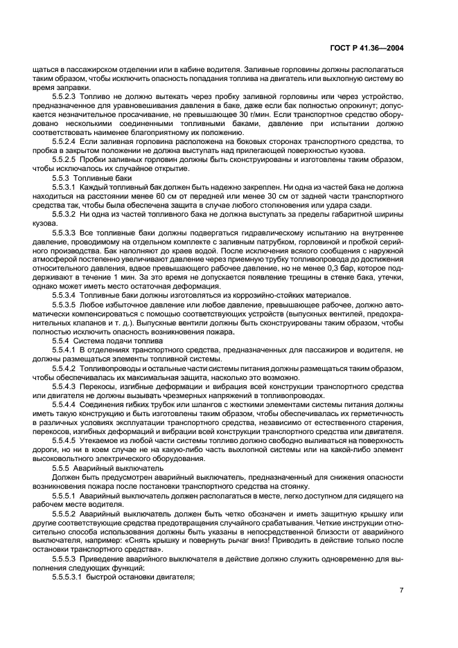 ГОСТ Р 41.36-2004