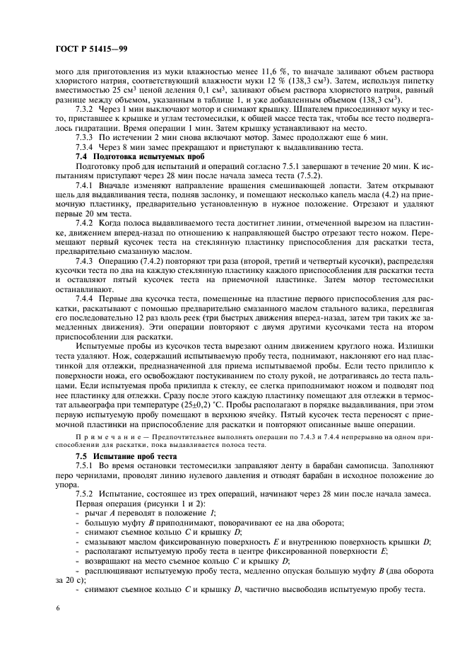 ГОСТ Р 51415-99