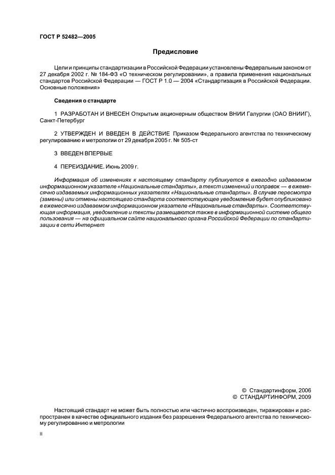 ГОСТ Р 52482-2005