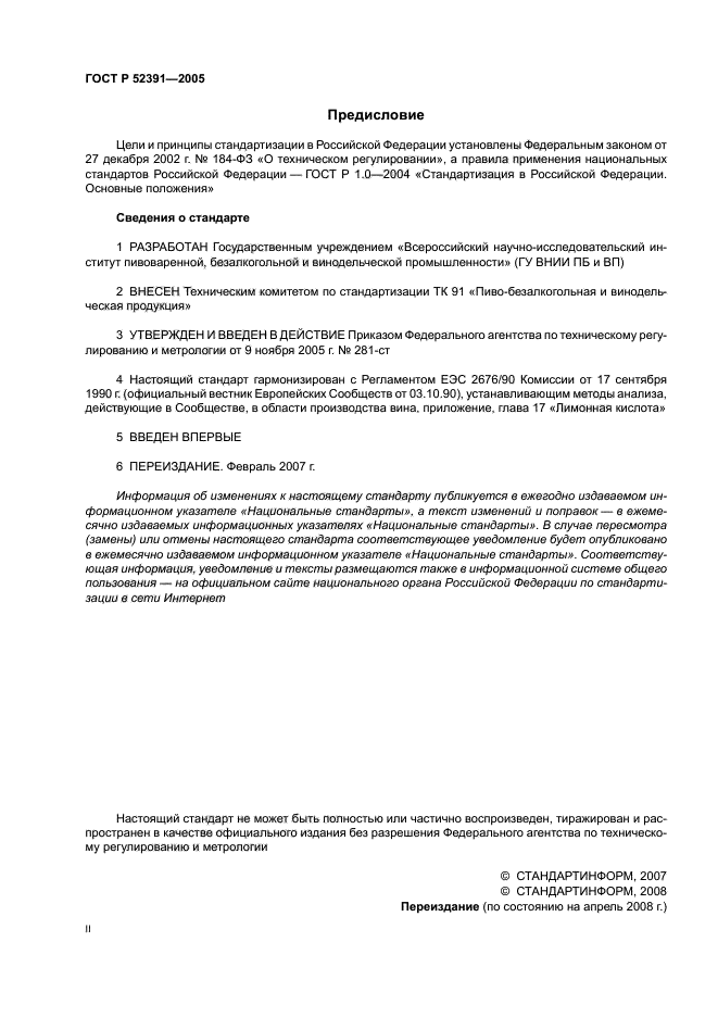 ГОСТ Р 52391-2005