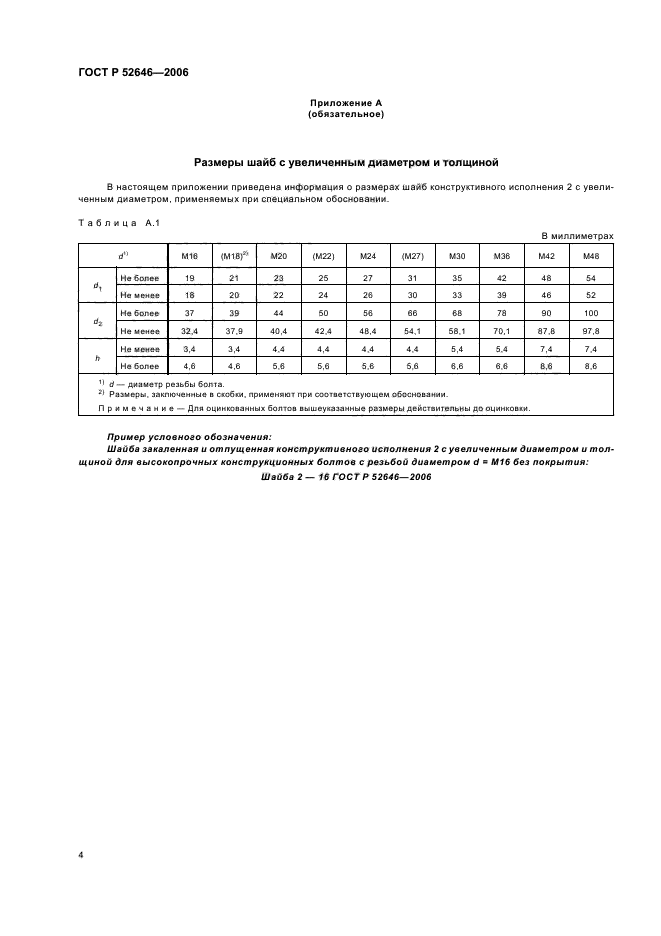 ГОСТ Р 52646-2006