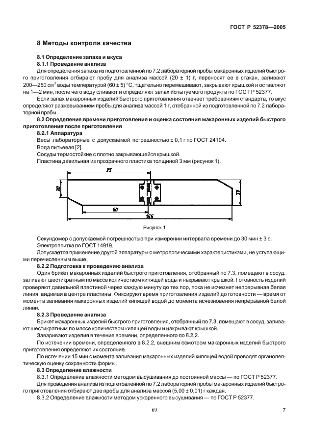 ГОСТ Р 52378-2005