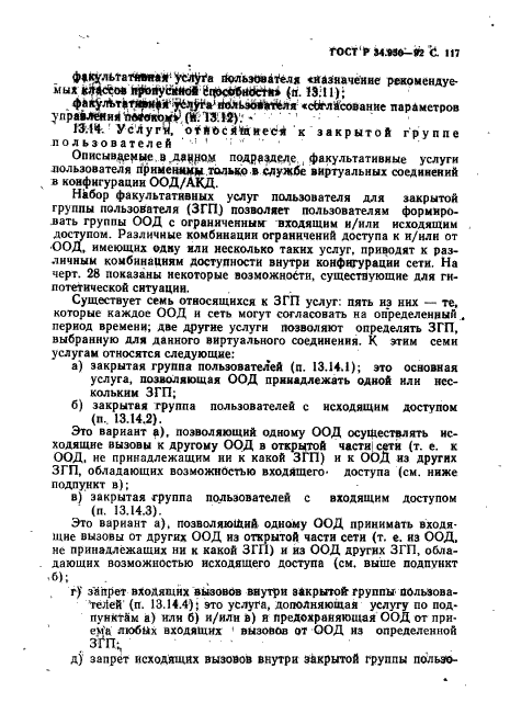 ГОСТ Р 34.950-92