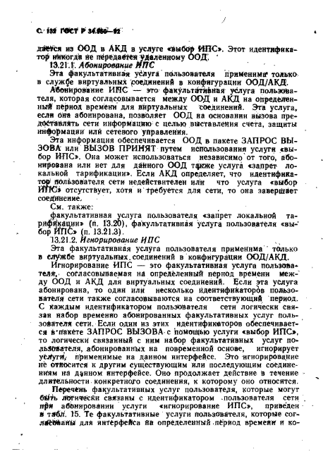 ГОСТ Р 34.950-92