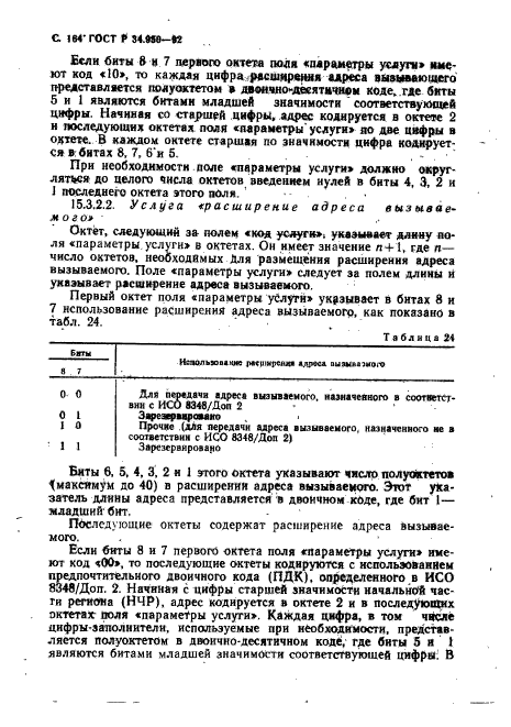 ГОСТ Р 34.950-92