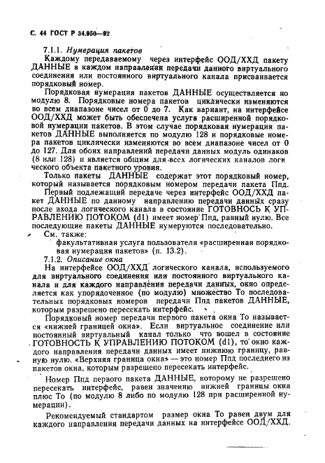 ГОСТ Р 34.950-92