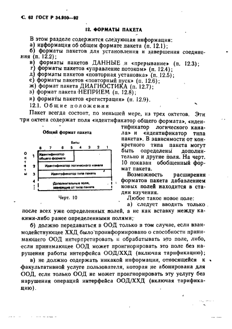 ГОСТ Р 34.950-92
