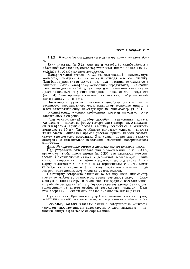 ГОСТ Р 50003-92