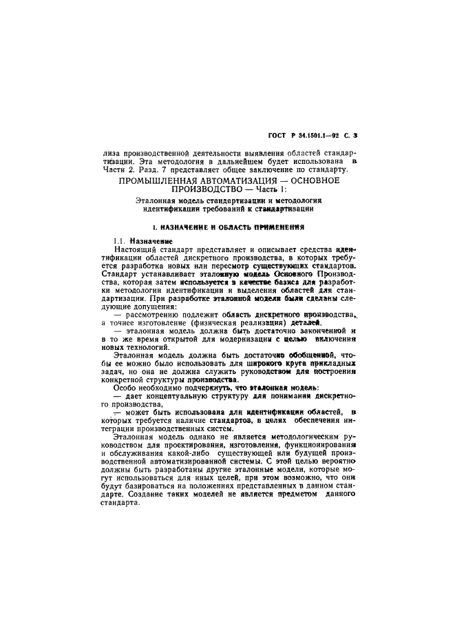 ГОСТ Р 34.1501.1-92