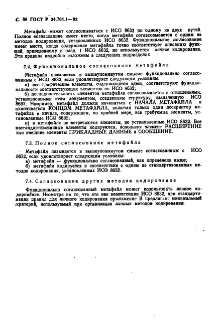 ГОСТ Р 34.701.1-92