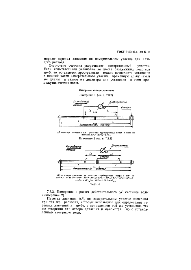 ГОСТ Р 50193.3-92
