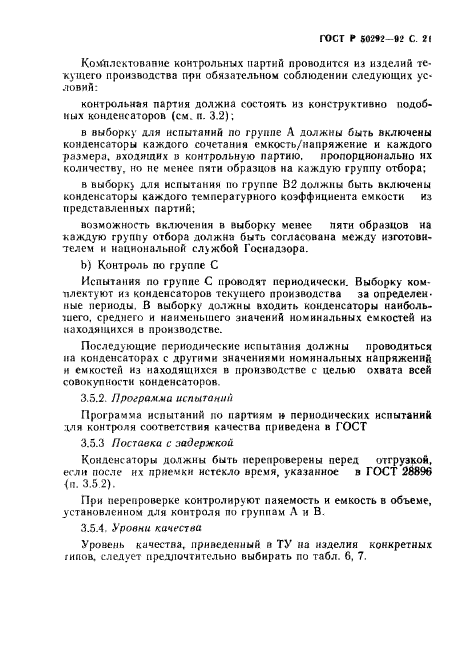 ГОСТ Р 50292-92