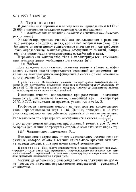 ГОСТ Р 50292-92