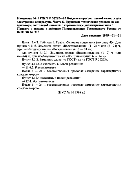 ГОСТ Р 50292-92