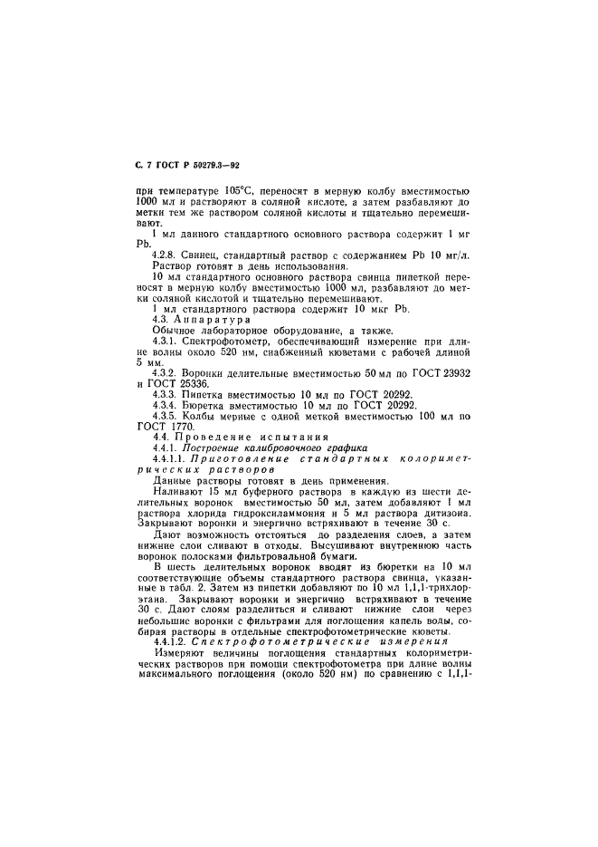 ГОСТ Р 50279.3-92