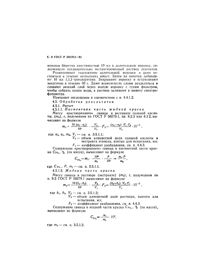 ГОСТ Р 50279.3-92