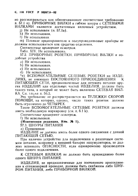 ГОСТ Р 50267.0-92