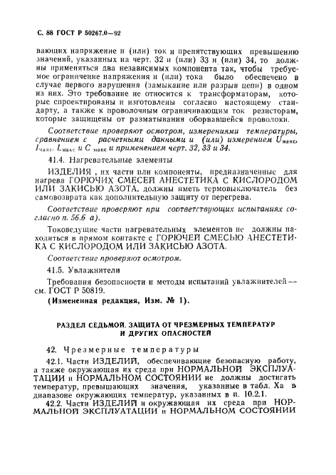 ГОСТ Р 50267.0-92