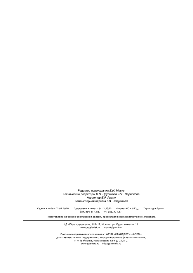 ГОСТ Р 51636-2000