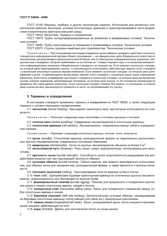 ГОСТ Р 52649-2006