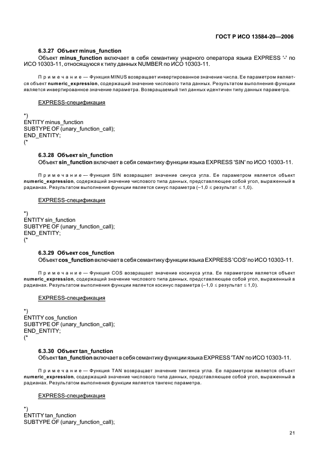 ГОСТ Р ИСО 13584-20-2006