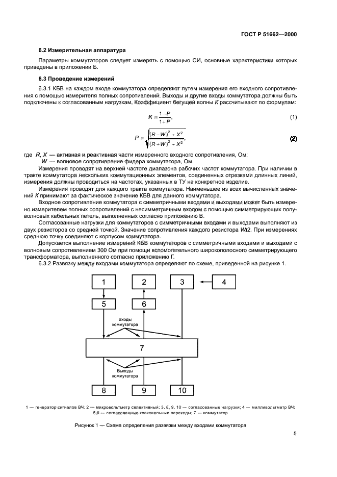 ГОСТ Р 51662-2000