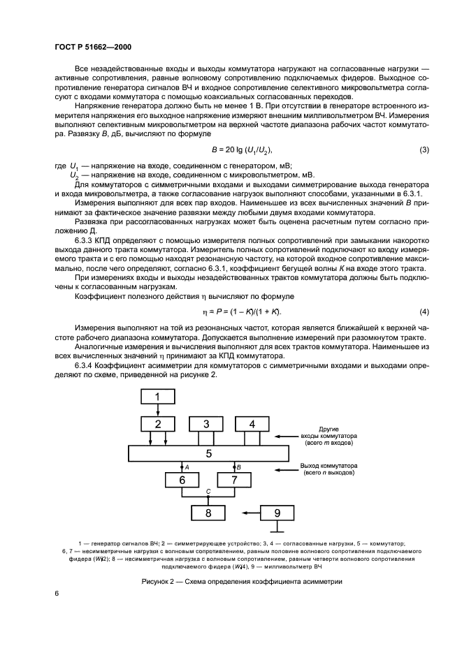ГОСТ Р 51662-2000