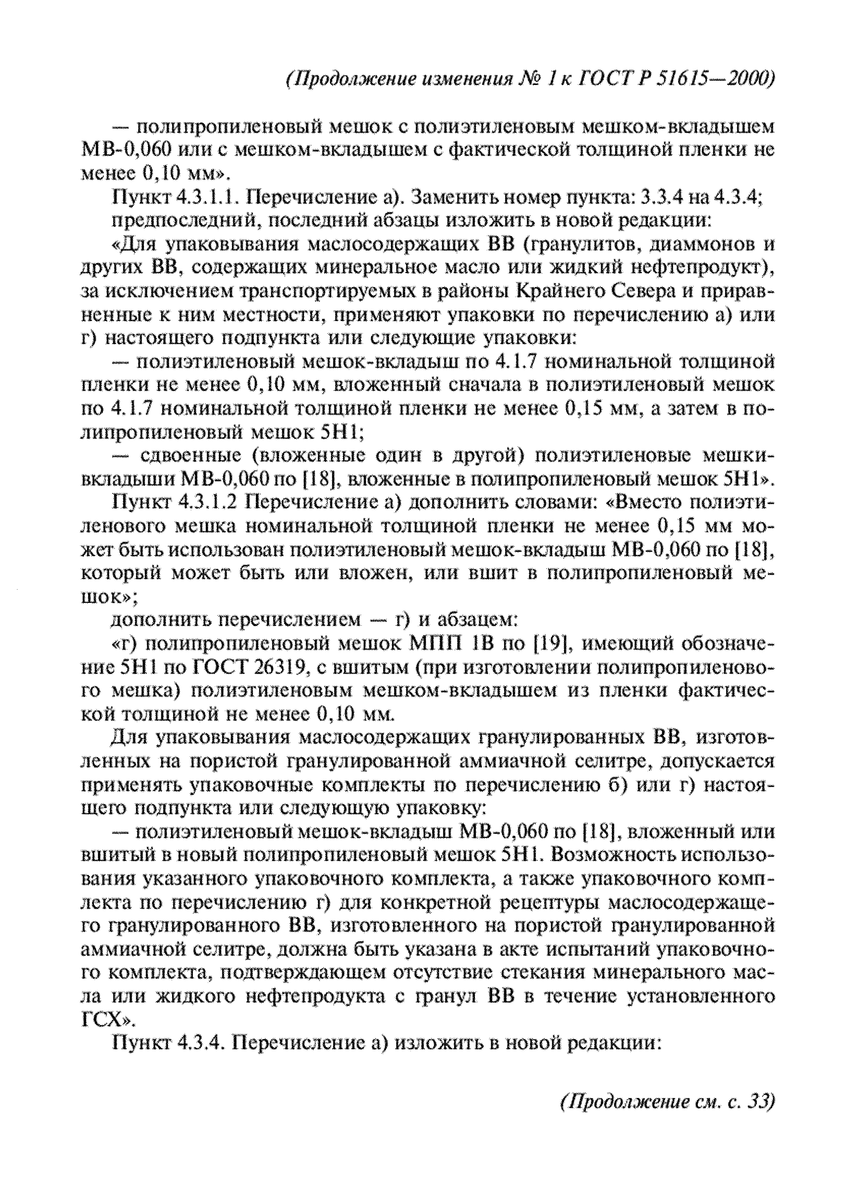 ГОСТ Р 51615-2000