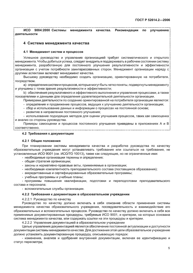 ГОСТ Р 52614.2-2006