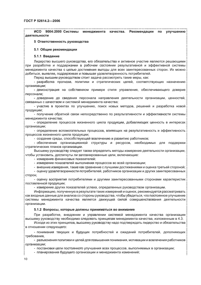 ГОСТ Р 52614.2-2006