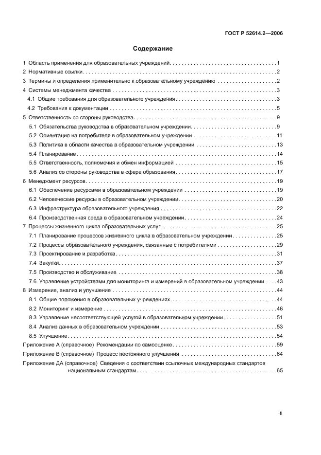 ГОСТ Р 52614.2-2006