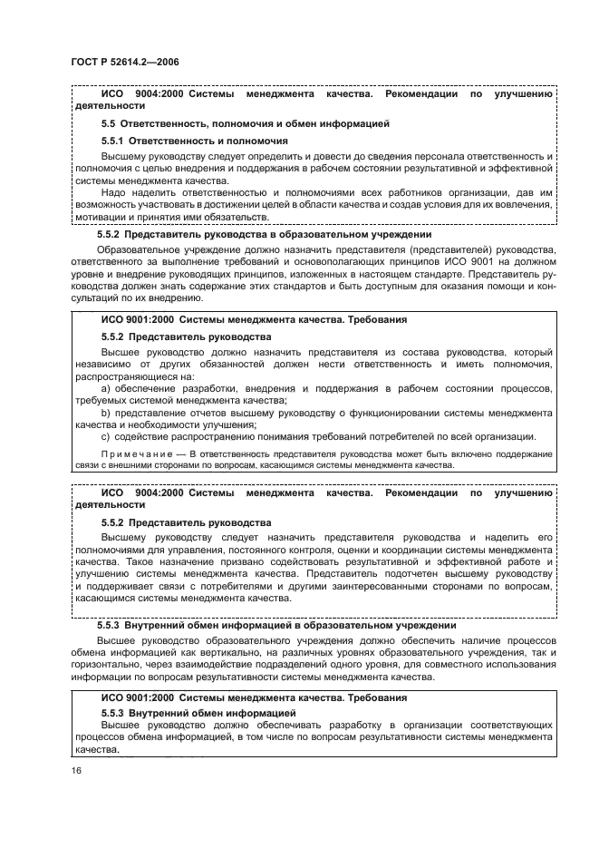 ГОСТ Р 52614.2-2006