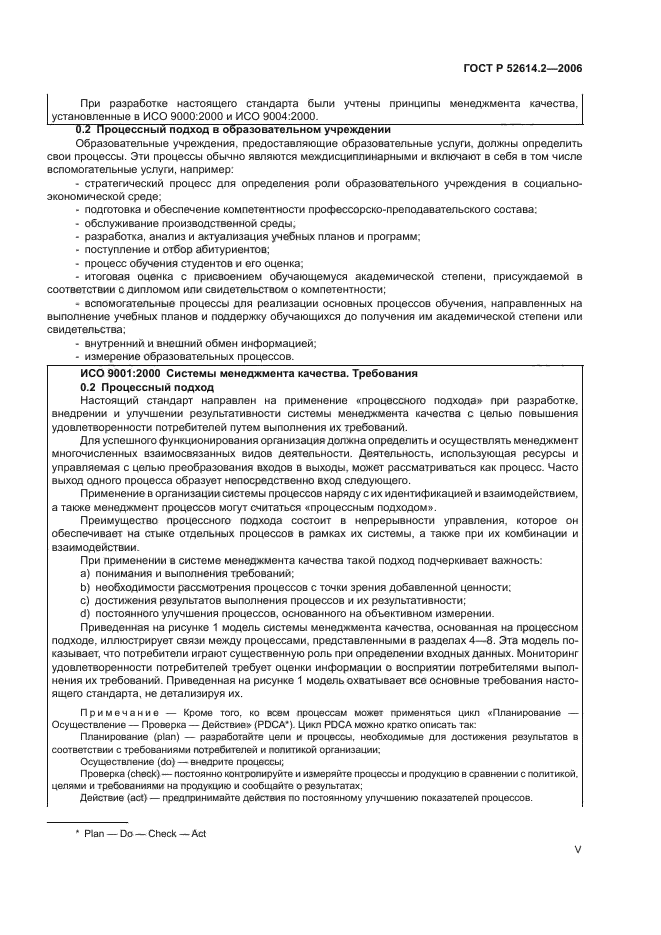 ГОСТ Р 52614.2-2006