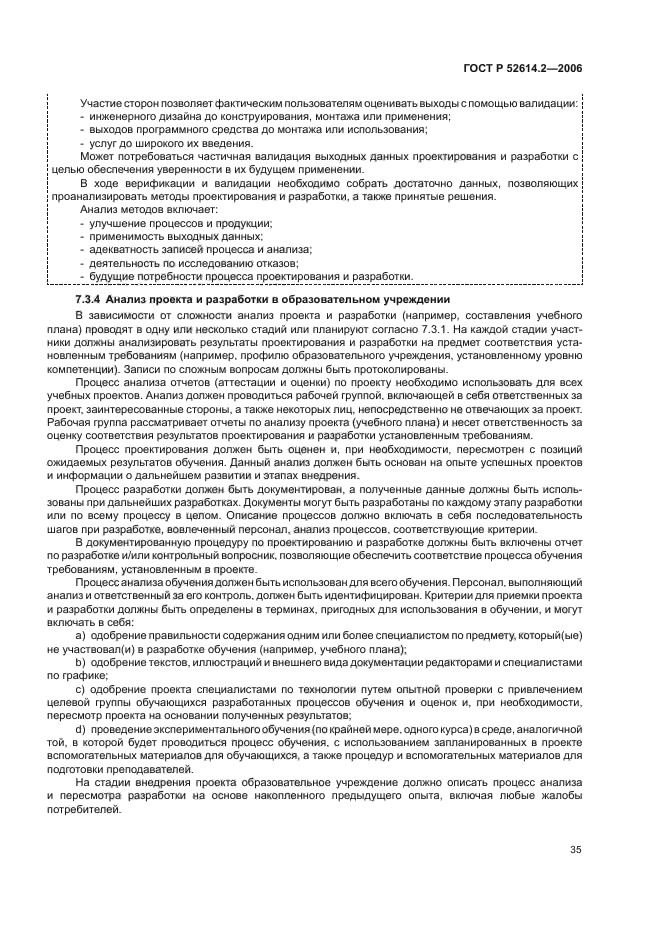 ГОСТ Р 52614.2-2006