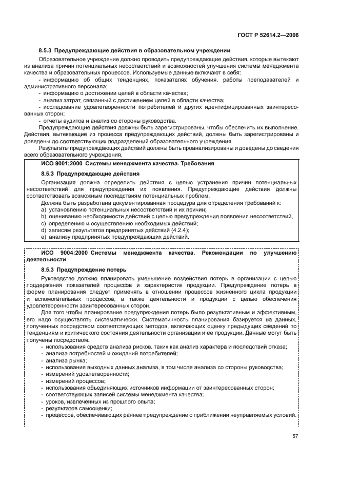 ГОСТ Р 52614.2-2006